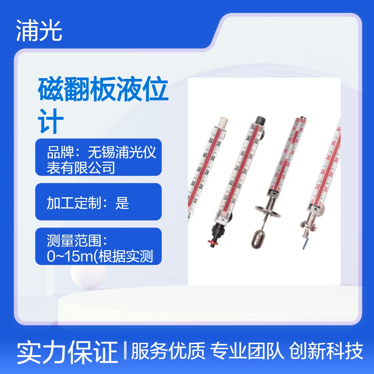 浦光 UHZ带远传4-20mA模拟量耐高温盐酸防爆磁性磁翻板液位水位计