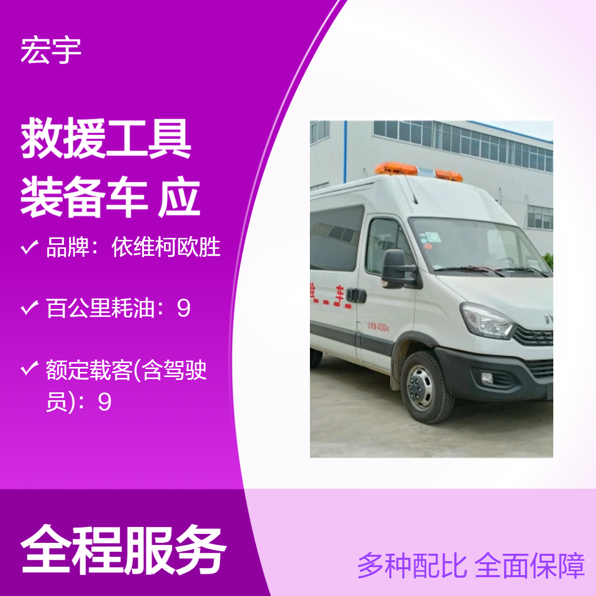 依维柯欧胜应急救险车 气防救援装备 救援设备 化工厂气防站抢险车