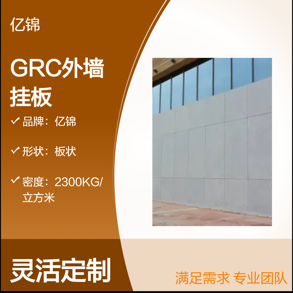 亿锦GRC高强外墙挂板 竹木纹清水混凝土板 齿条板波纹板