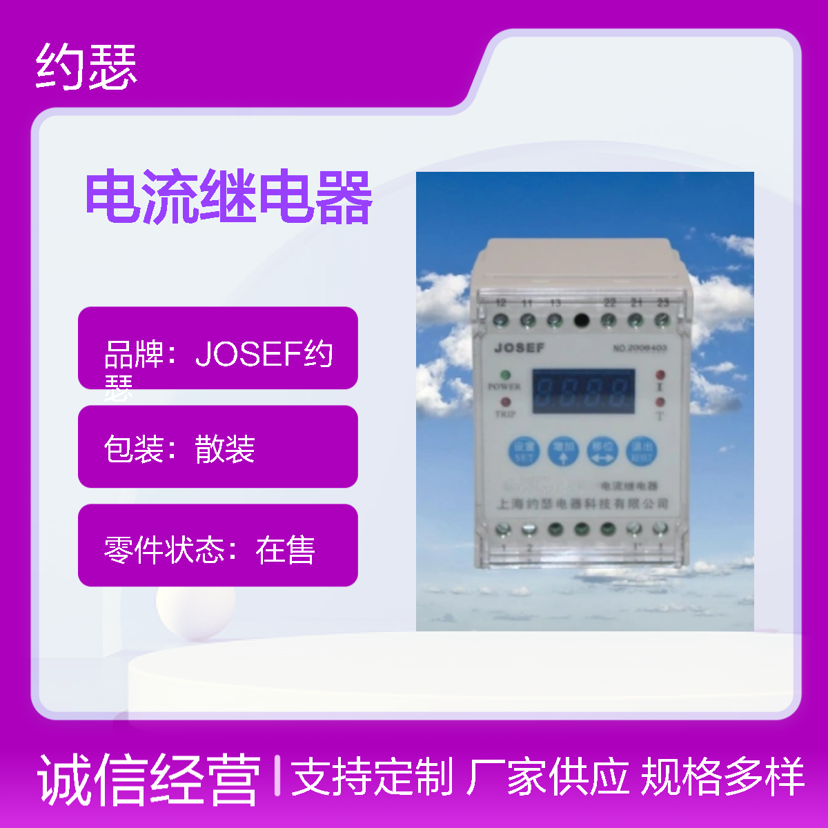 JOSEF约瑟 HDL-A/2-220VAC-2电流继电器 返回系数高