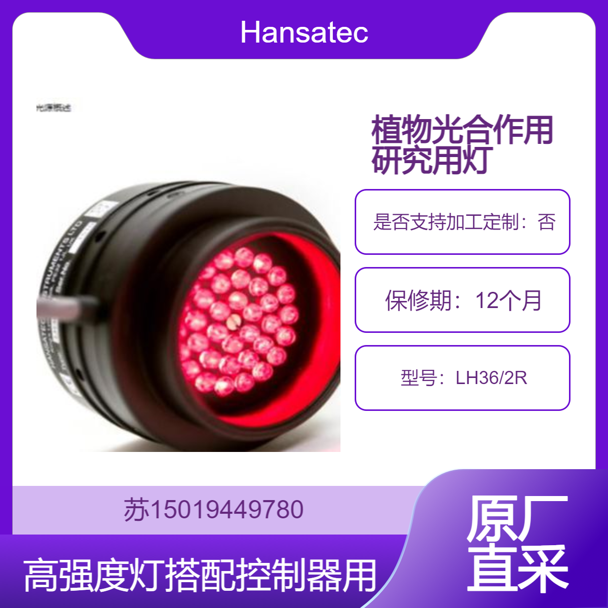 Hansatech 光源LH36/2R研究植物叶片 藻类 苔藓等样本的光合作用和呼吸作用