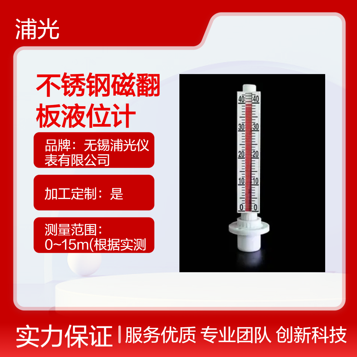 浦光 PP防腐磁不锈钢耐高压浮子远传变送型磁翻板液位计变送器