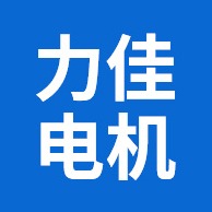 盐城市力佳电机厂 - 公司logo