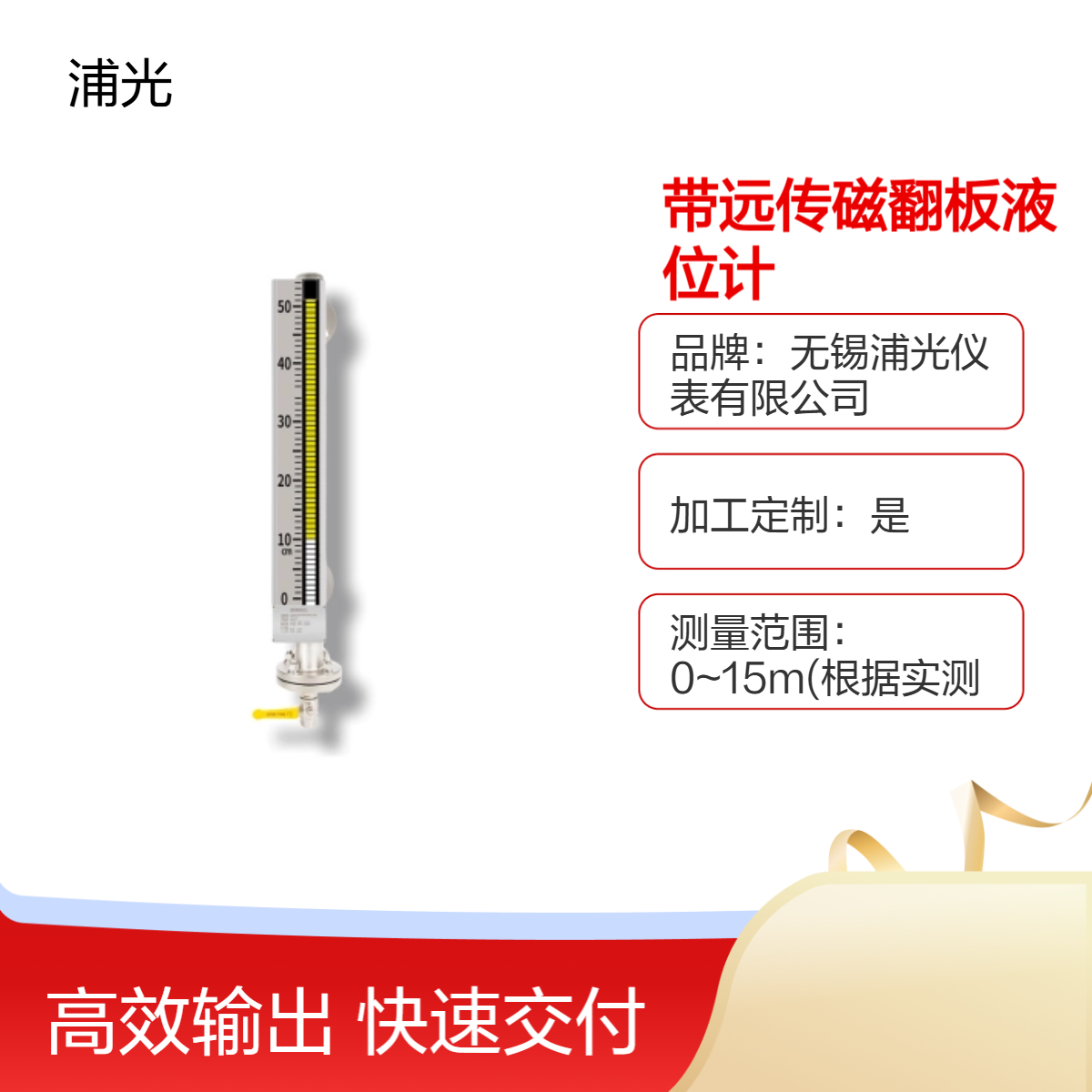 浦光 UHZ侧装磁翻板液位计 304不锈钢材质 支持定制加工