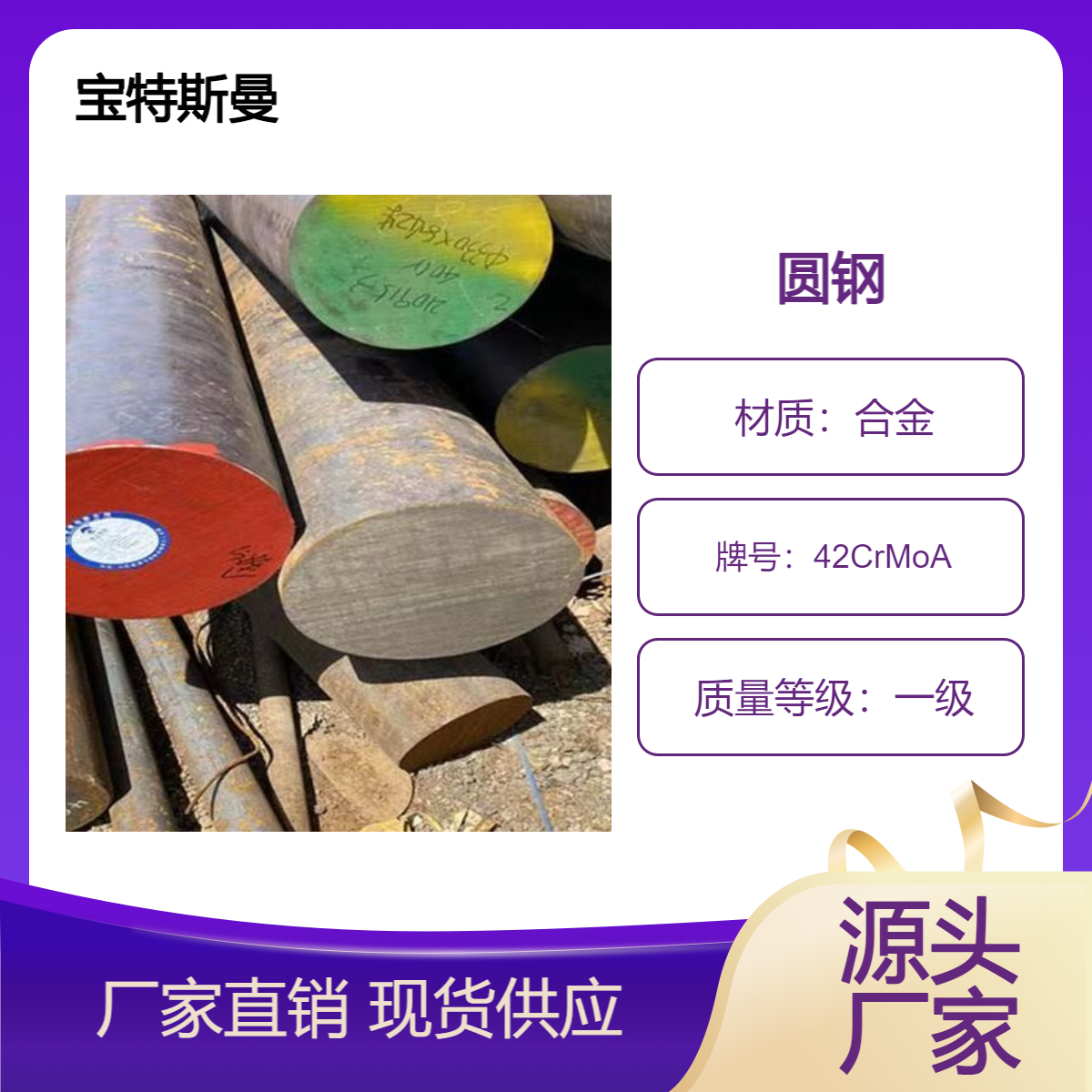 42CrMoA热轧圆钢 高强度棒材 合金钢棒可加工零售
