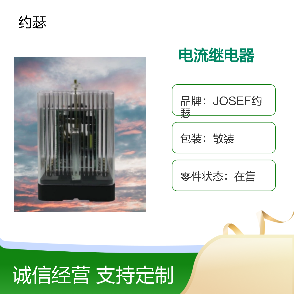 JOSEF约瑟 JL-8B/231DK电流继电器 220VDC 板后接线