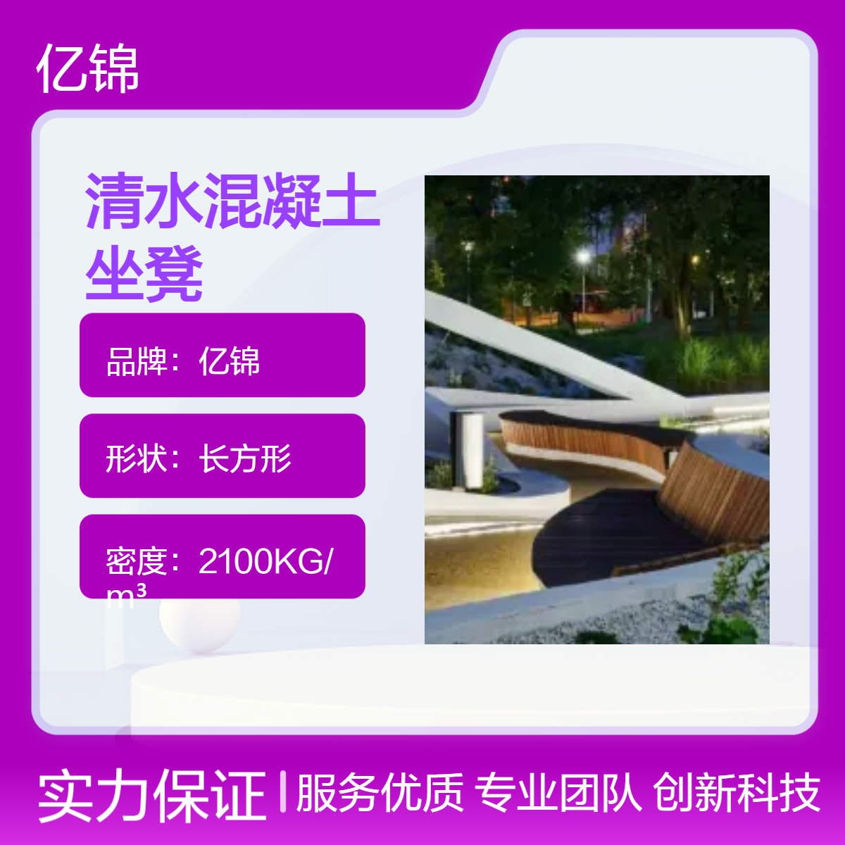 亿锦清水混凝土树池坐凳 公园景区异形花坛 透光混 凝土座椅