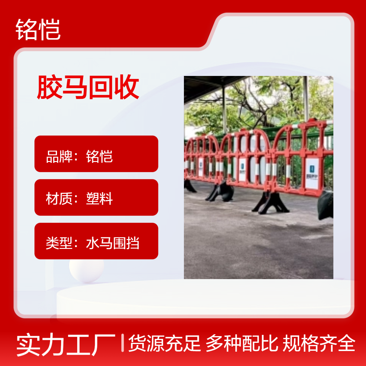广州 红色 1.4*1米 塑料 型号YD-669 越秀区胶马回收 塑胶护栏
