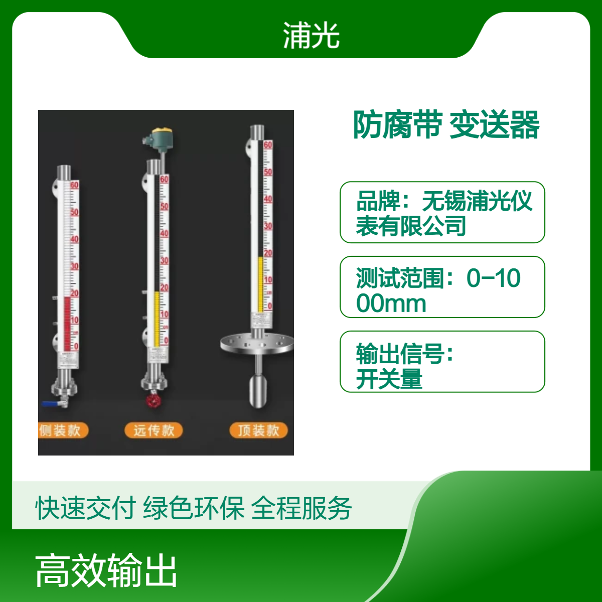 UHZ磁翻板锅炉水液位计防腐带远传不锈钢4-20ma变送器PP衬四氟