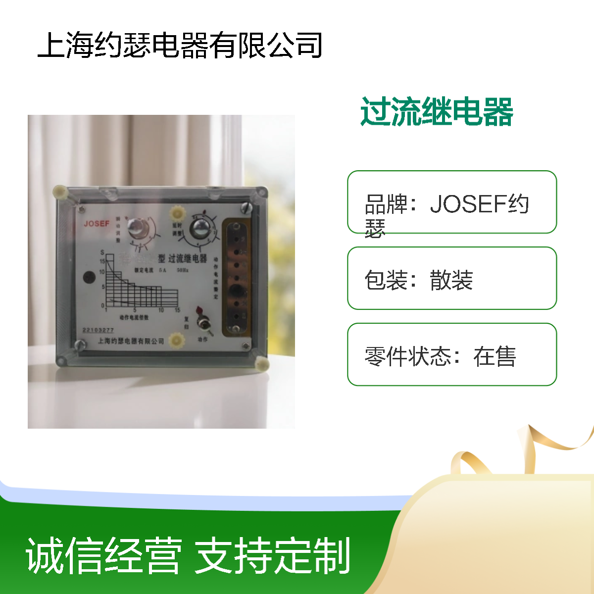 JOSEF约瑟 LL-12/10过流继电器 AC110V 板后接线安装