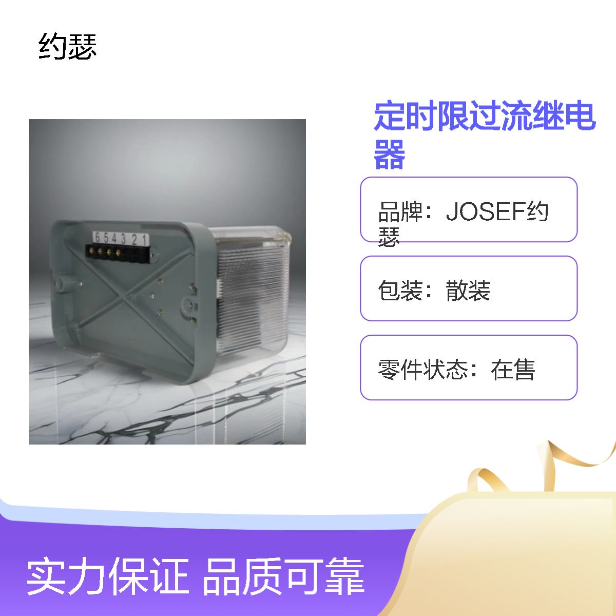 JOSEF约瑟 JSL-23定时限过流继电器 板后接线 使用功耗低