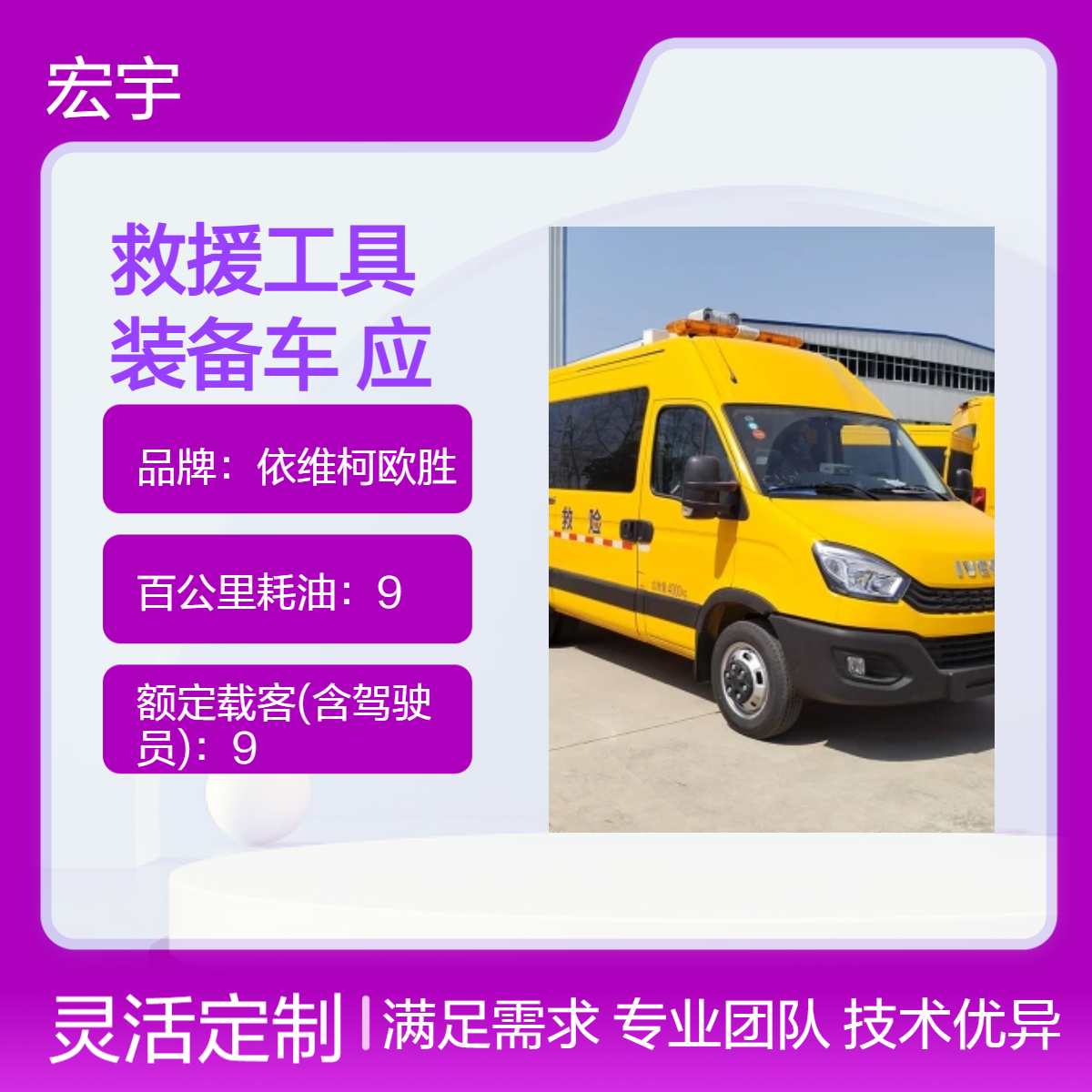 依维柯欧胜应急救险车 国六标准 柴油动力救援装备
