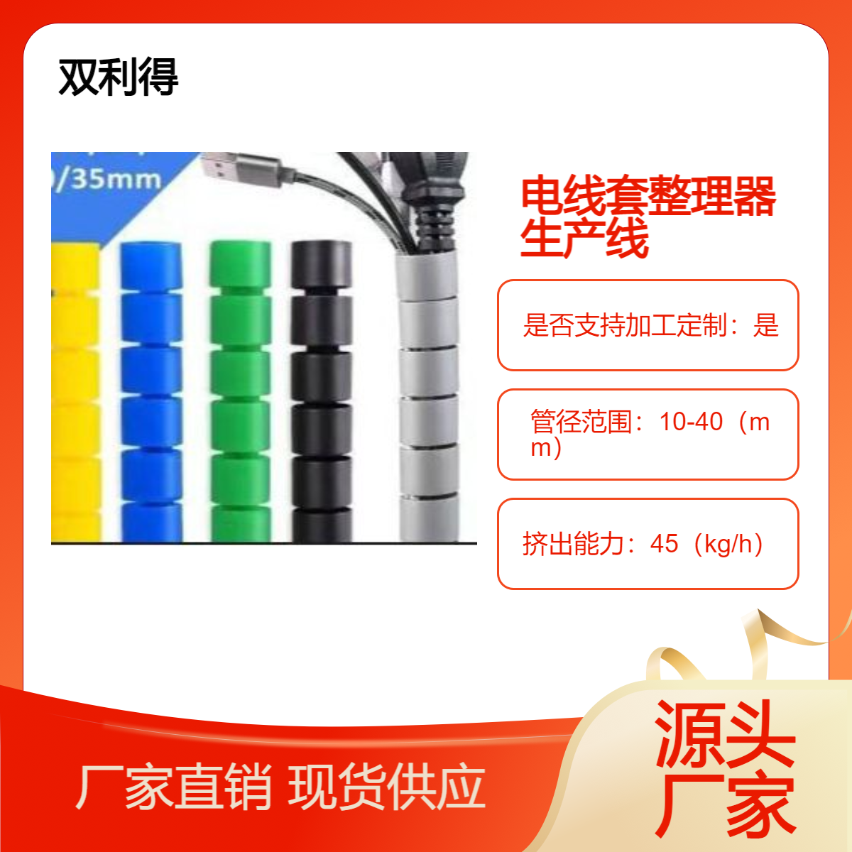 加工定制包线管整理器生产线束线管机器设备根据客户需求