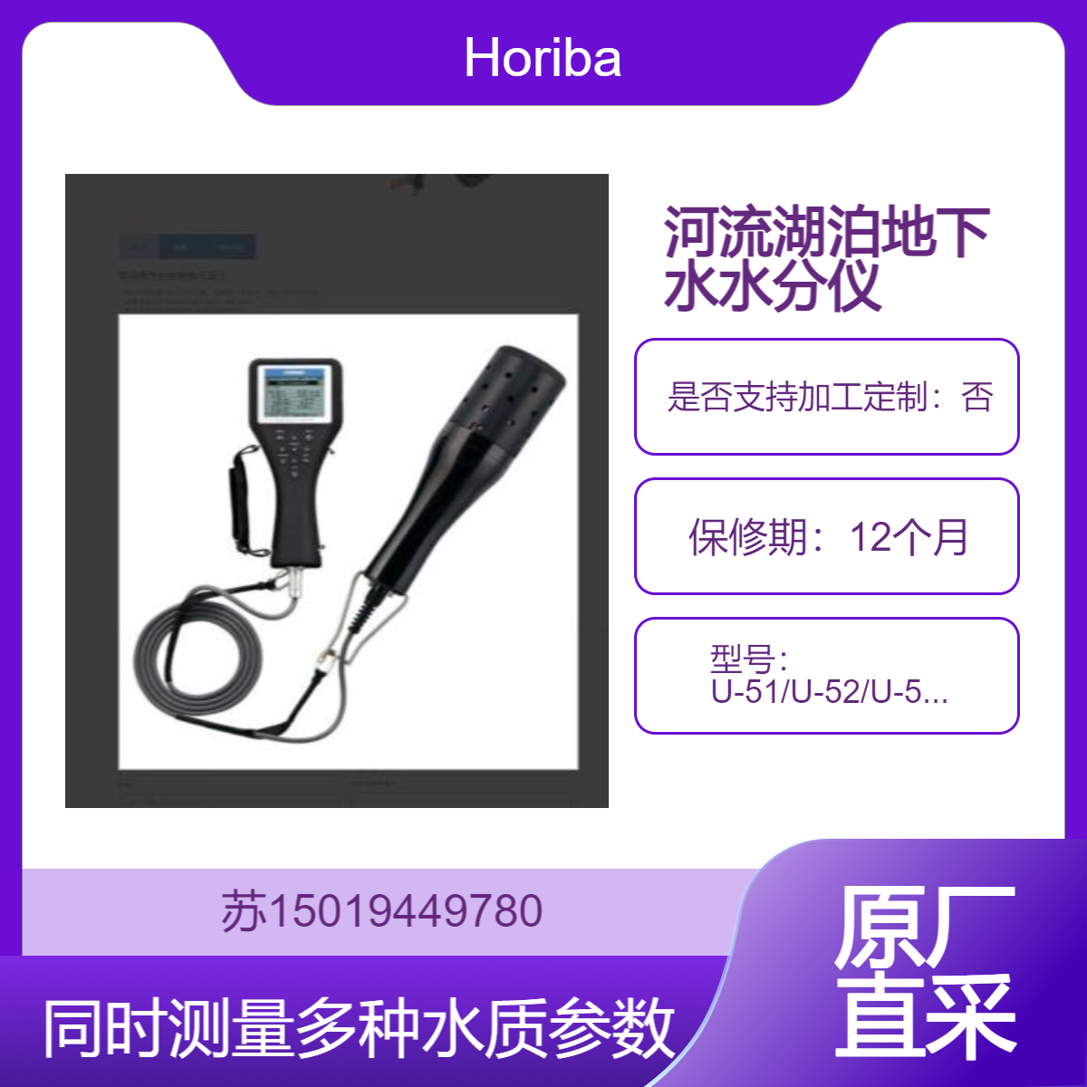 Horiba 多参数水质分析仪 U-51/U-52/U-52G/U-53/U-53G自动校准