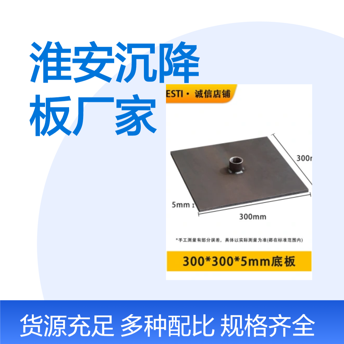 顺天 300×300mm沉降监测板 适配标准管箍堵头构建高效沉降监测体系