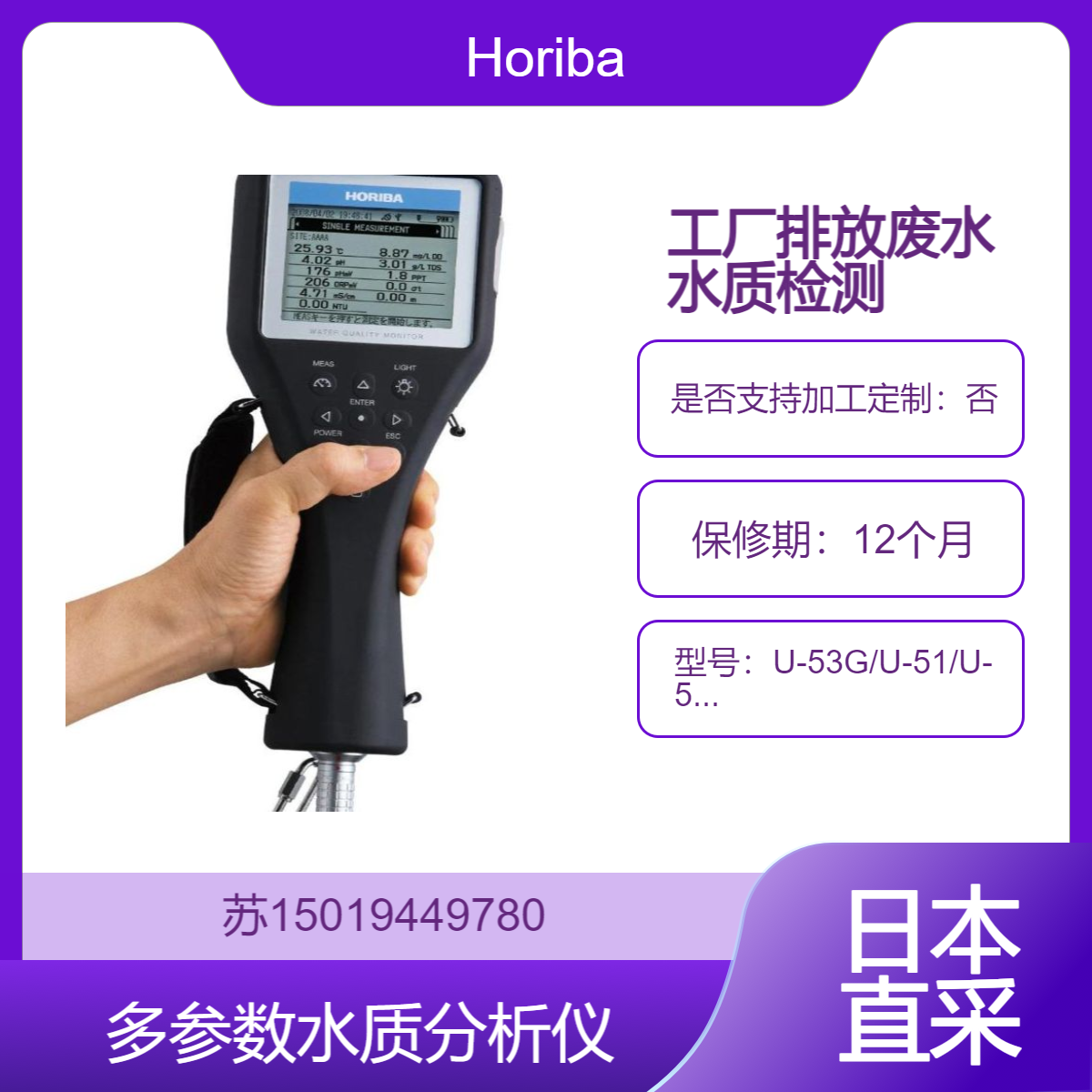 U-53G/U-51/U-52/U-52G工业废水检测 城市污水处理 环境监测Horiba