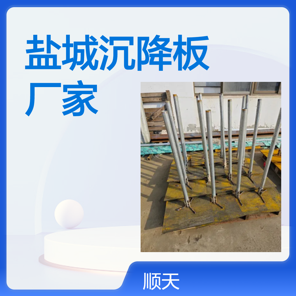 顺天 60/70沉降板厂家 48沉降管用管箍堵头强抗压设计确保沉降稳定