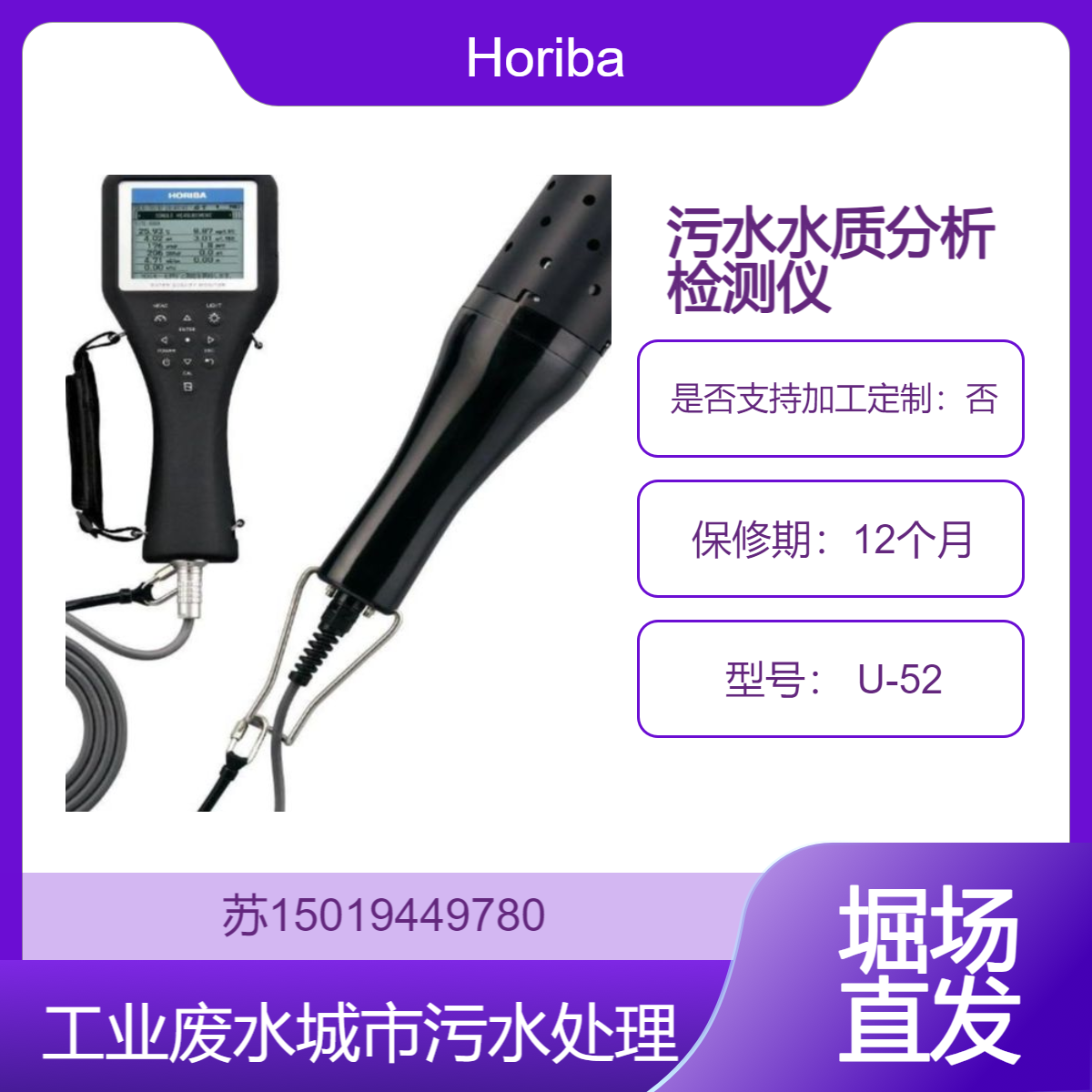 Horiba 污水水质分析仪 U-52 测盐度 TDS 海水比重 温度 浊度 水深