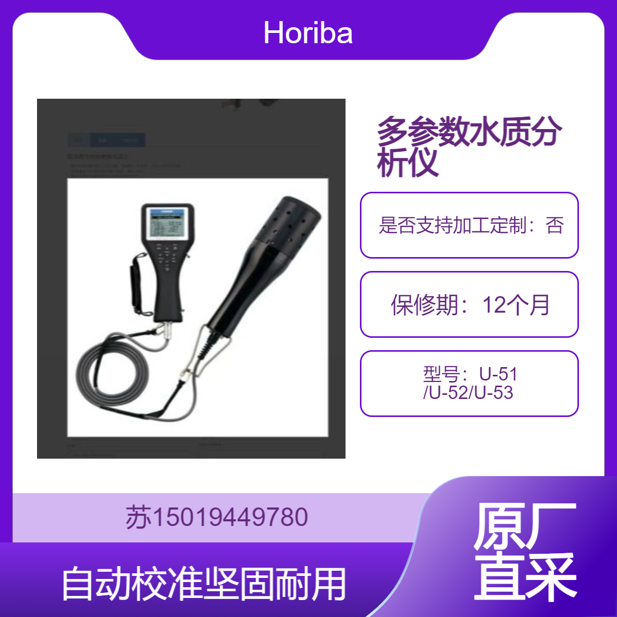 Horiba 河流湖泊地下水水质分析仪 U-51 测pH、pH（mv）、ORP、DO、COND