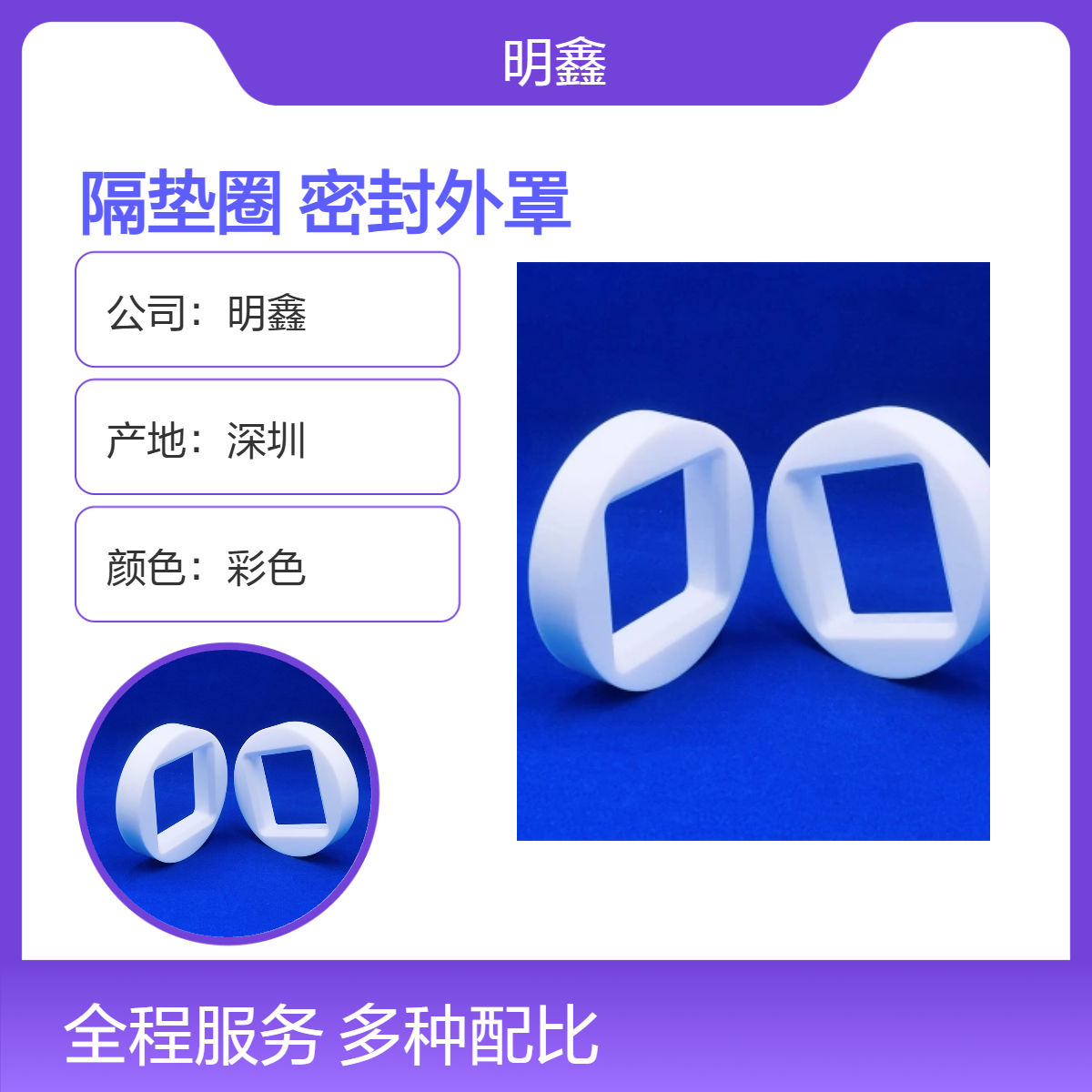 明鑫定铁氟龙隔垫圈 PTFE密封垫圈外套 耐高温腐蚀 密封套件