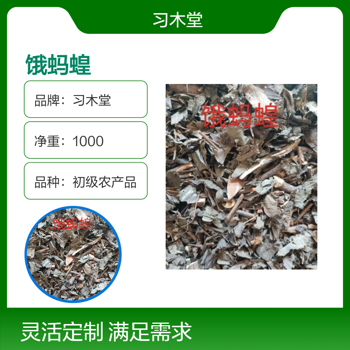习木堂 饿蚂蝗 新货 无硫 品质好 产地直售 一公斤包邮