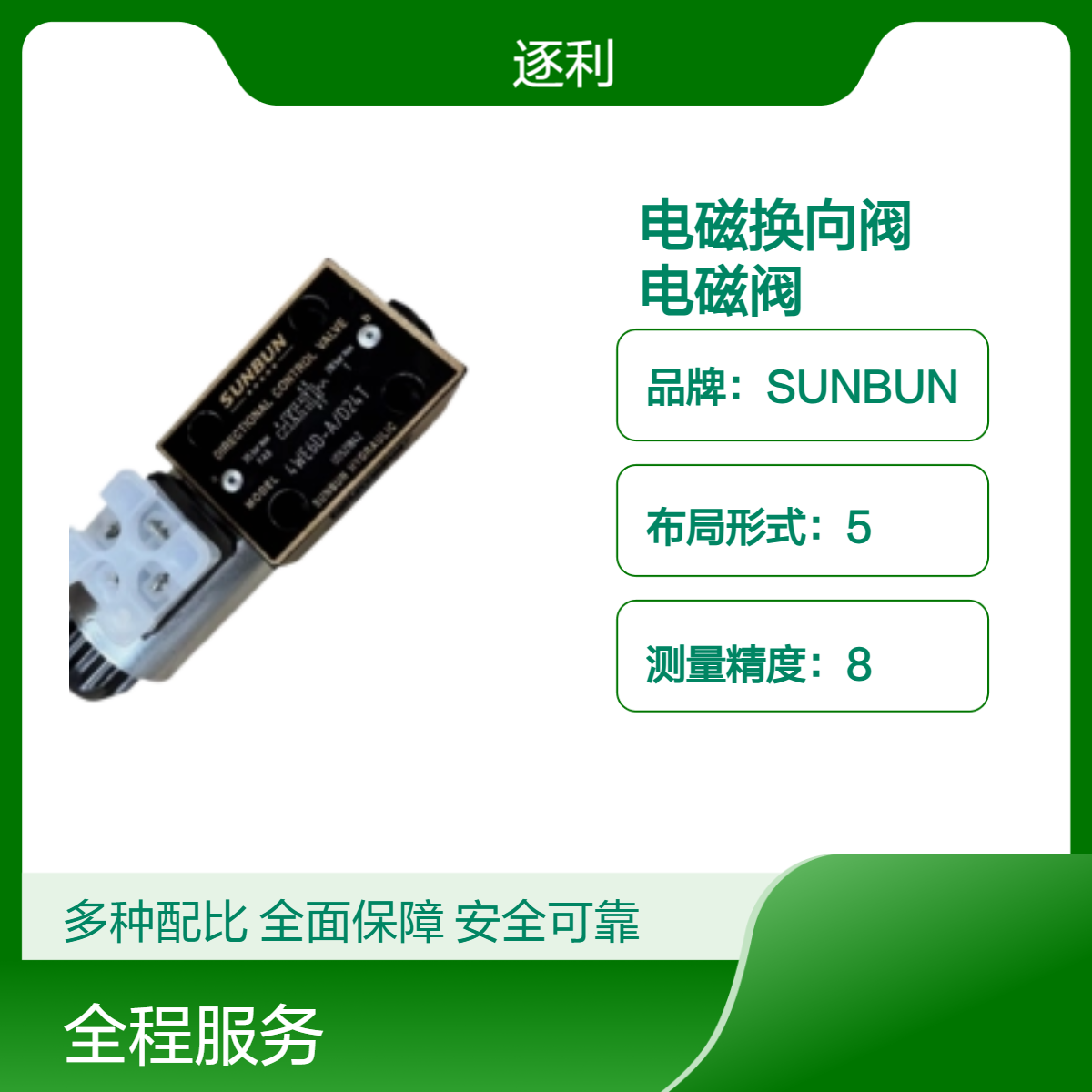 SUNBUN电磁换向阀4WE6E-A/D12T 4WE6J-A/D12T圣邦液压电磁阀