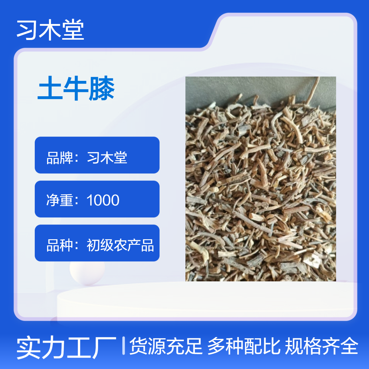冷背药材 土牛膝 常年供应 各种规格 无硫 新货 质量好