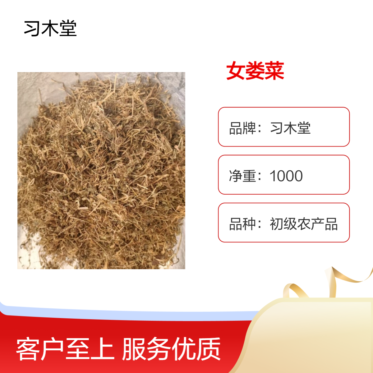 习木堂 女娄菜批发 产地直售 新货 自然晒干 正宗 包邮