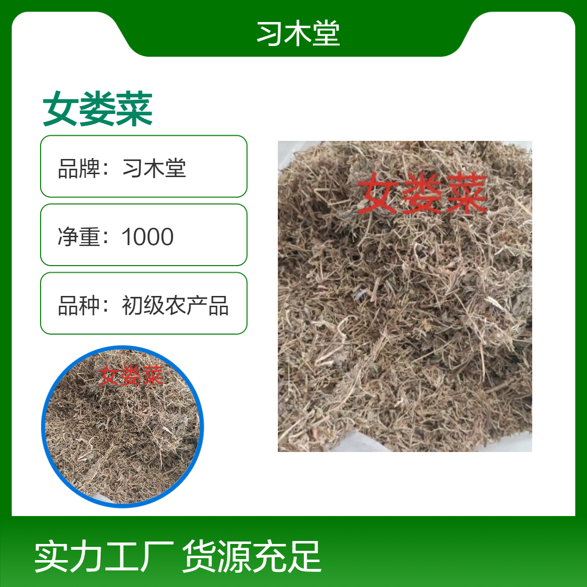 供应 中草药 女娄菜 产地直发 新货 干净 无杂质 全国发货