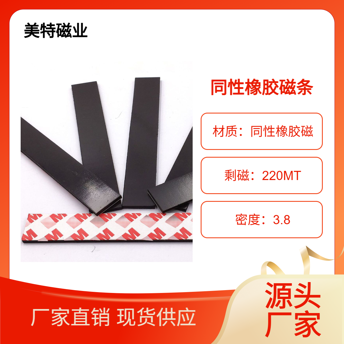 同性橡胶磁条定制可任意裁剪软磁可背胶美特磁业
