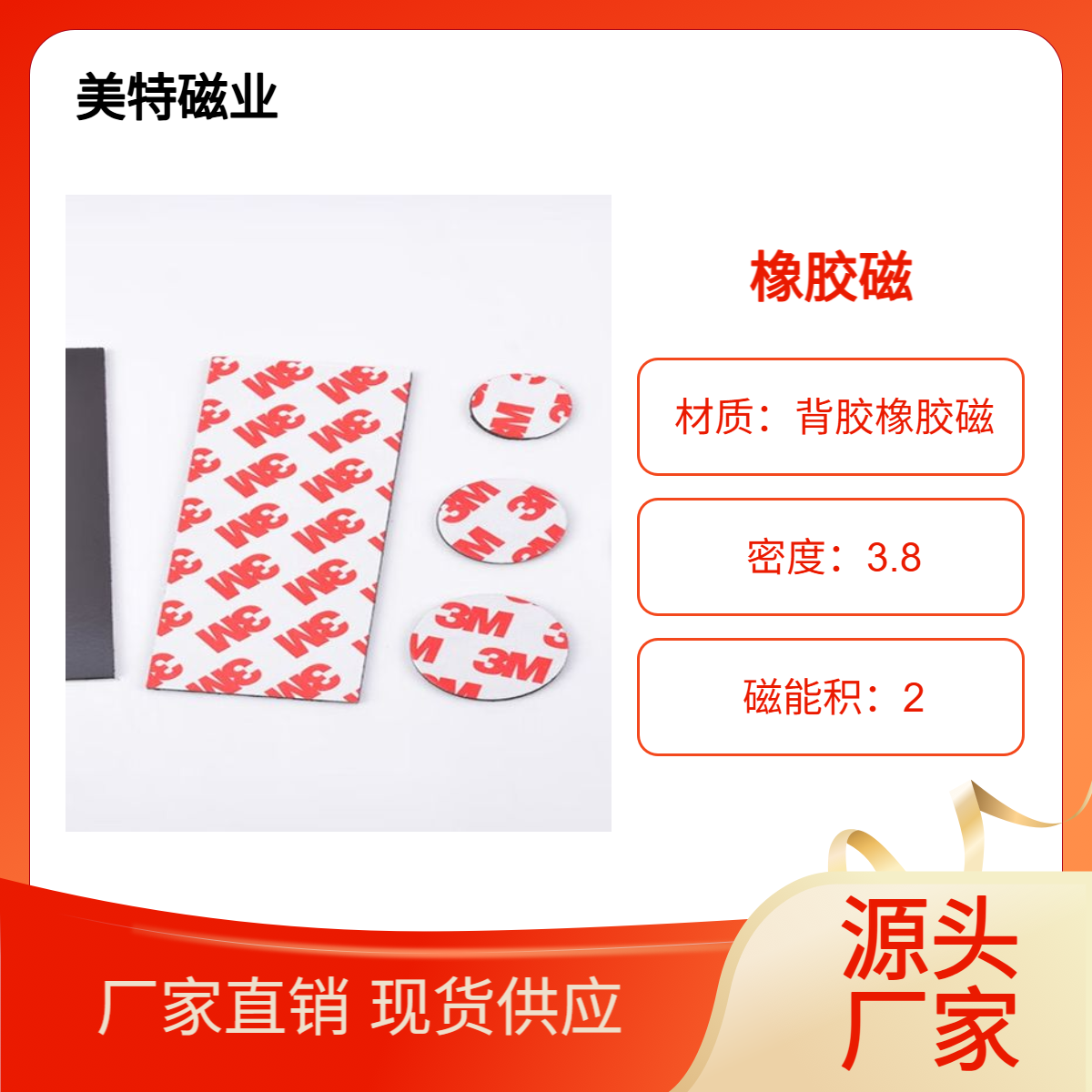 橡胶磁加双面胶3M胶结合软磁复合塑磁定制生产厂