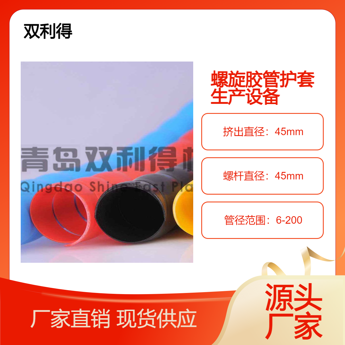 双利得45mm单螺杆液压管生产设备液压螺旋胶管护套生产线