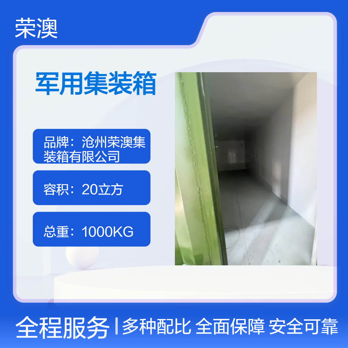 荣澳生产20立方钢结构集装箱 定制尺寸 30吨载重 坚固耐用