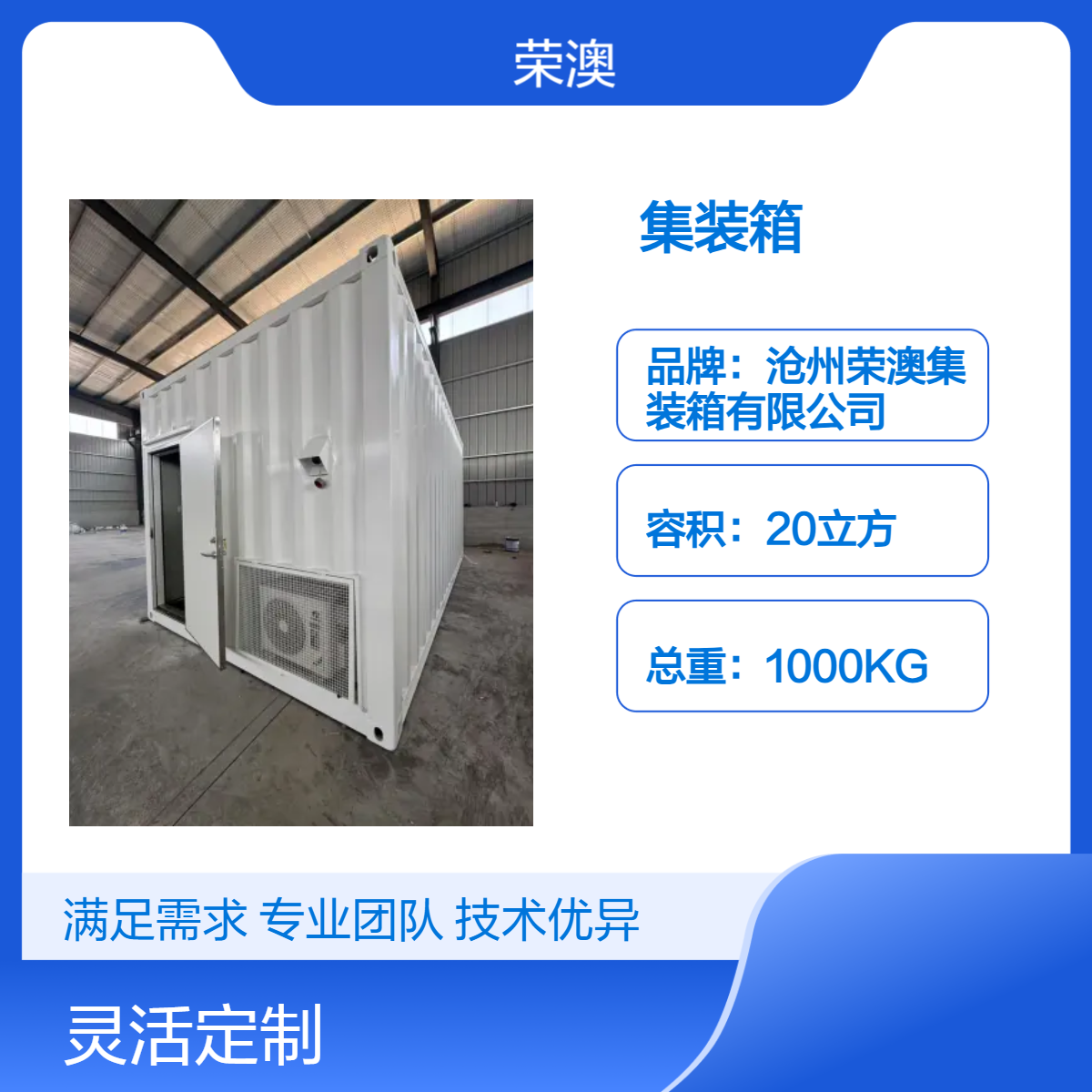 荣澳专业定制20立方钢结构集装箱 定制尺寸 载重30吨