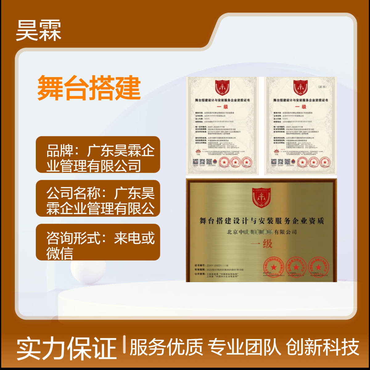 舞台搭建设计与安装服务资质证书 认证 专业团队一对一指导 全国通用