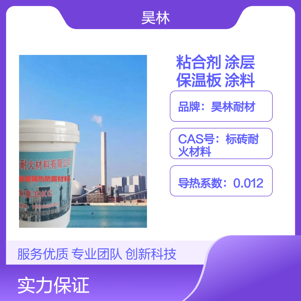高温粘合剂 昊林耐材 陶瓷纤维板涂层 耐火隔热保温板涂料