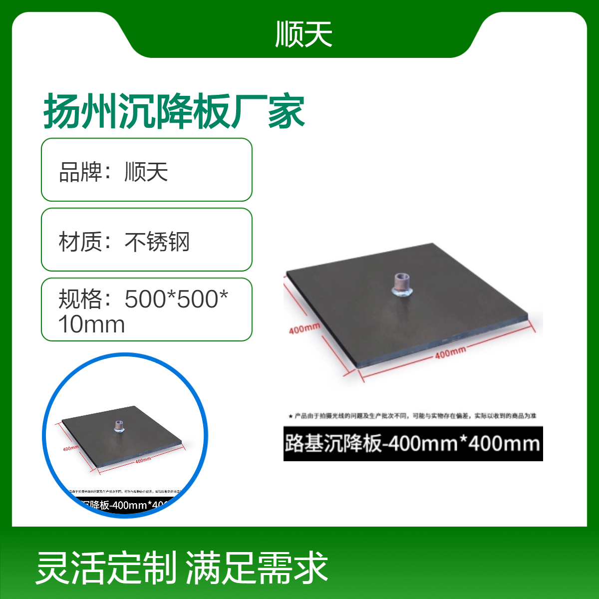 顺天 400*400道路沉降板 60mm 高强度测量杆 配合 700mm沉降管