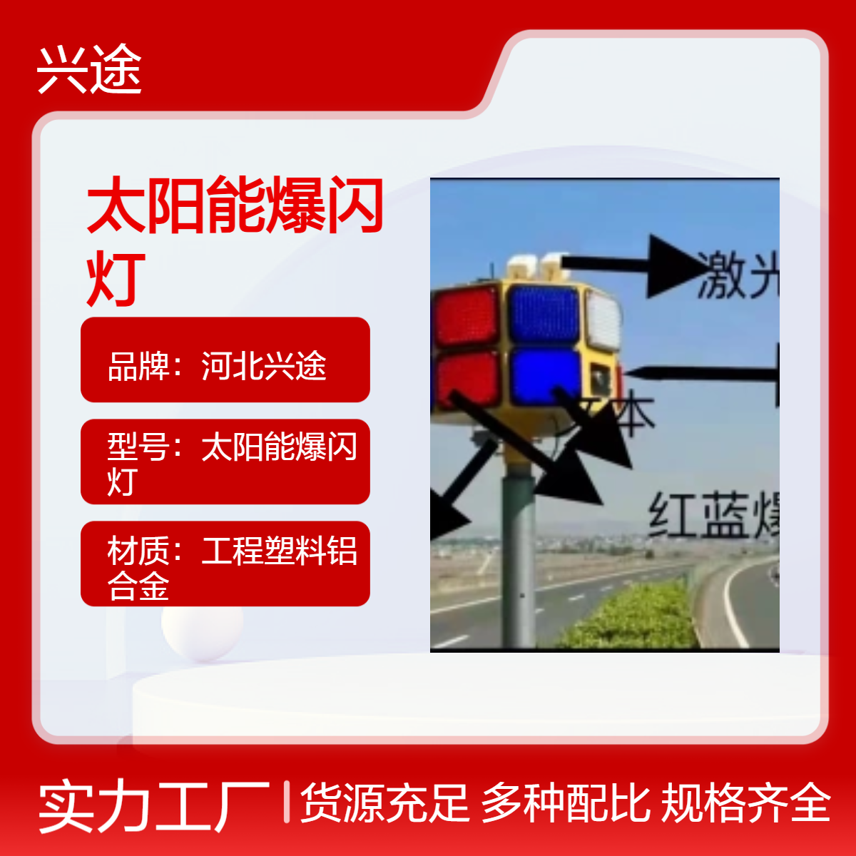 太阳能爆闪灯 带雷达感应 激光双面8灯 高速报警器 led红蓝灯壳警示灯