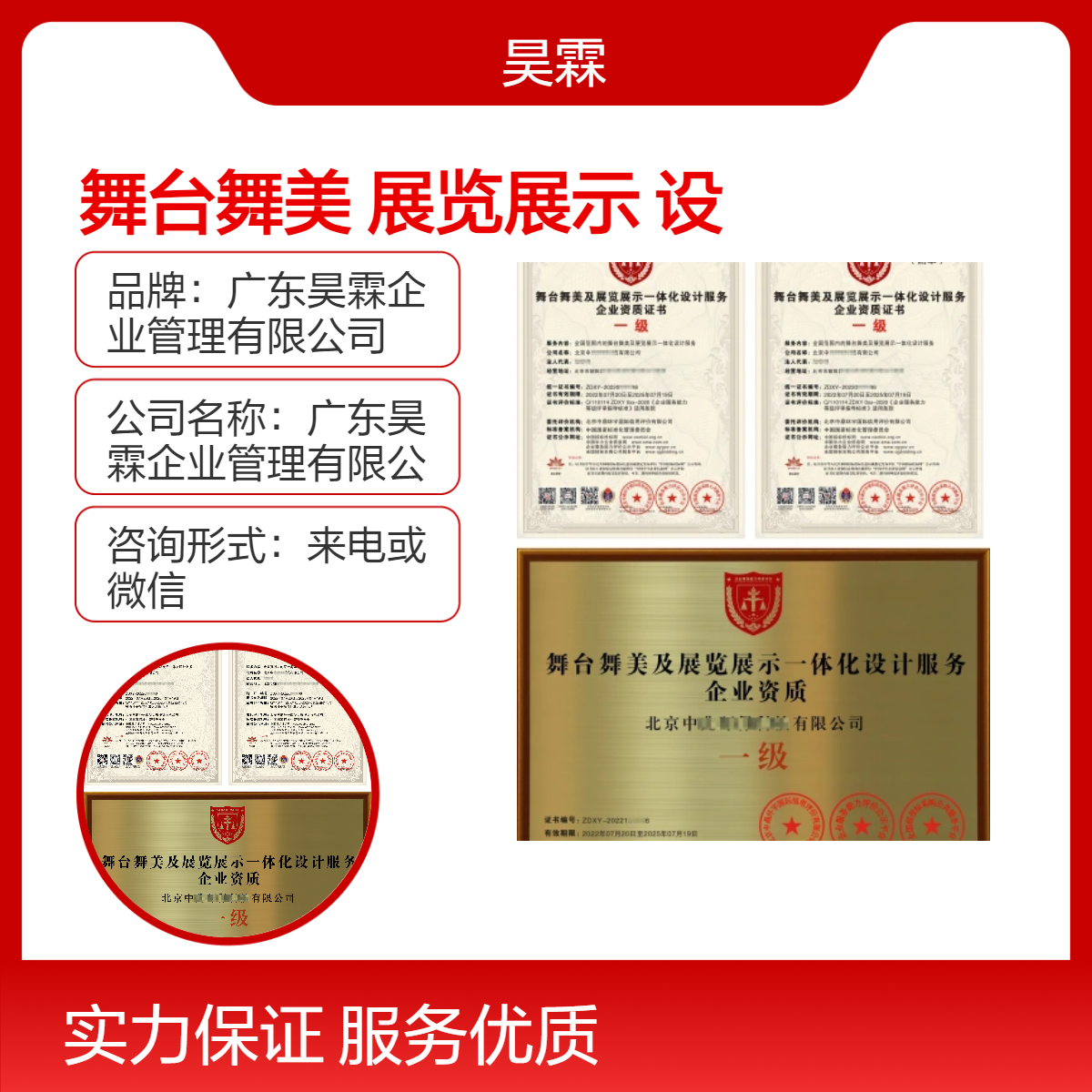 全国通用 舞台舞美及展览展示一体化设计资质证书 可办可加急