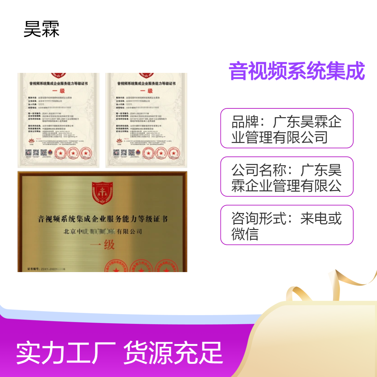 全国通用 音视频系统集成企业服务能力等级证书 专业咨询