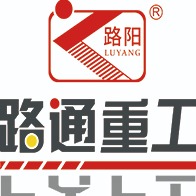 洛阳路通重工机械有限公司