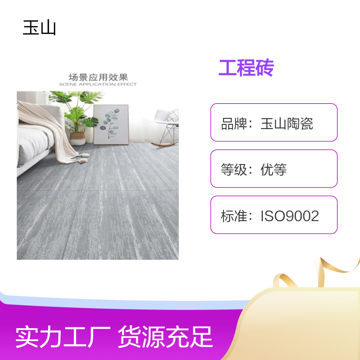 农庄民宿防滑地砖厂家 900x720规格地毯砖 全瓷哑光砖 可定制款式
