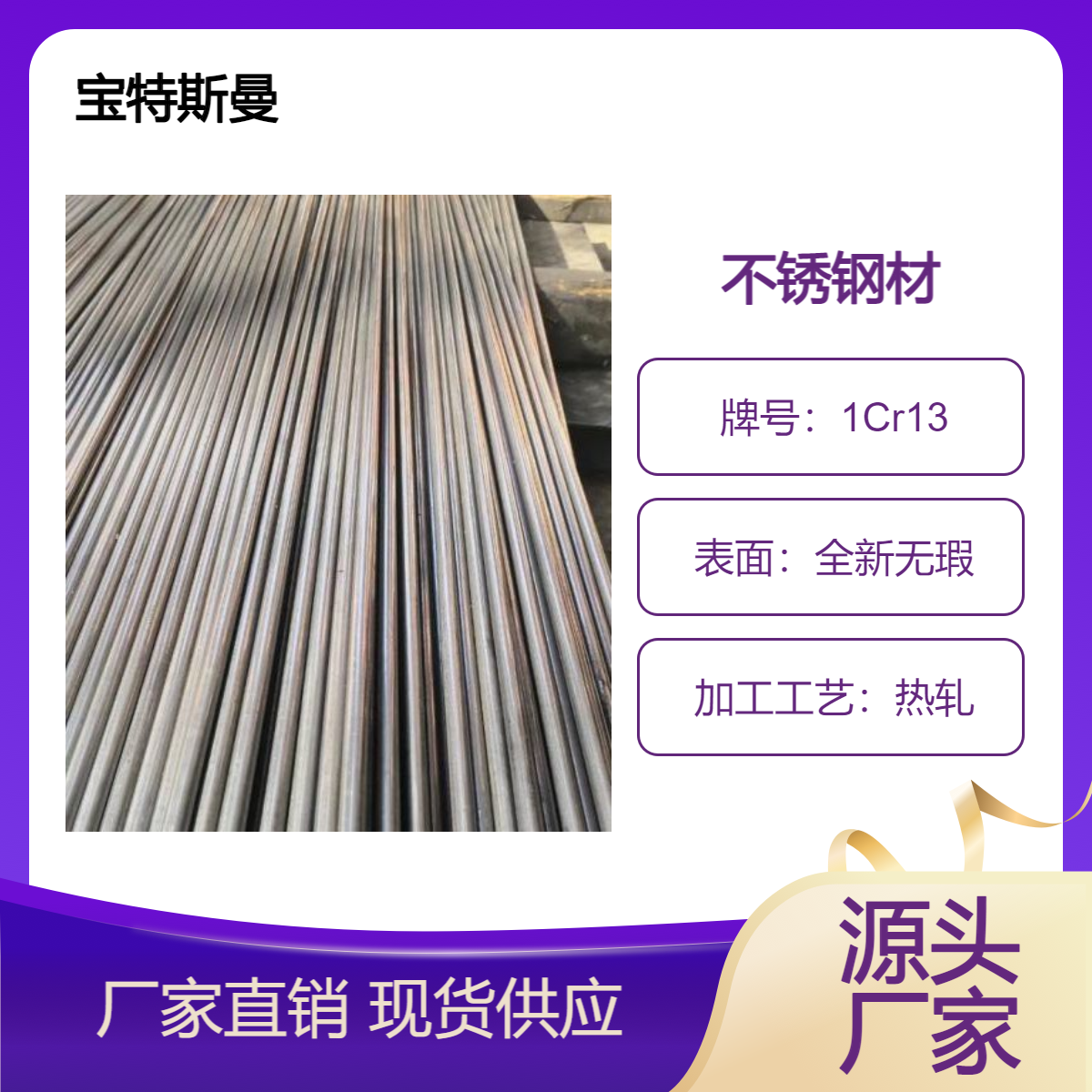 供应1Cr13不锈圆钢 耐腐蚀钢棒材 高韧性规格齐全