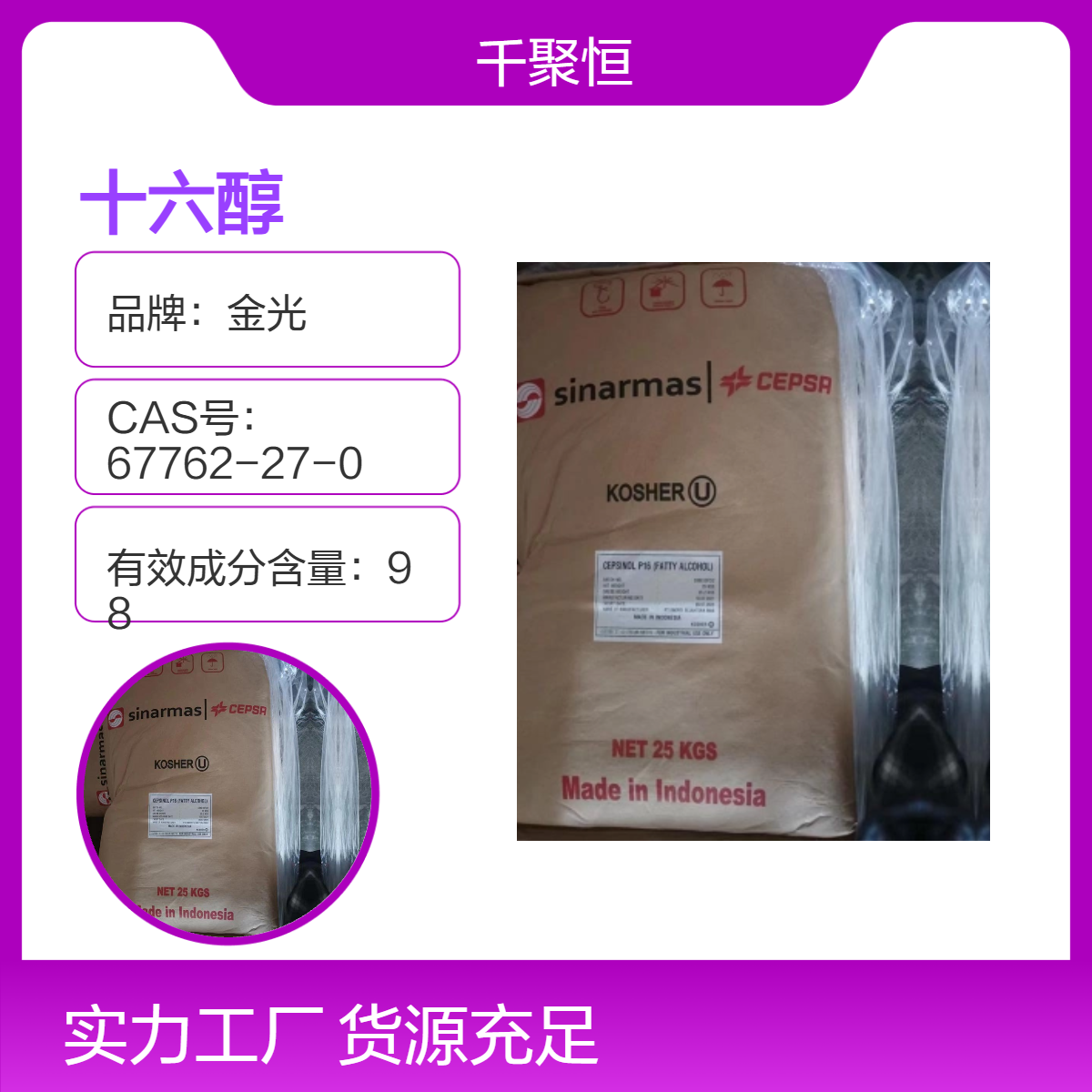 金光十六醇 鲸蜡醇 优级品 98%含量 印尼产白色颗粒25kg袋装