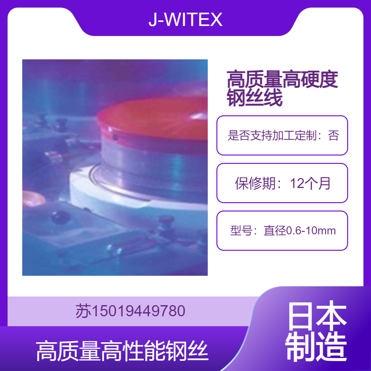 J-WITEX 钢丝绳 直径0.6-10mm 符合日本JIS标准和J-W-TEX标准规格