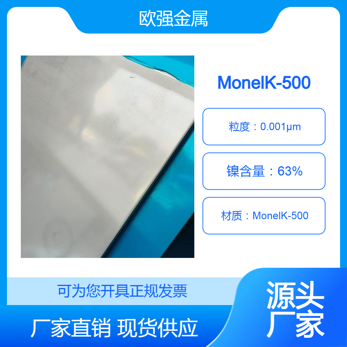 供应MonelK-500蒙乃尔合金 N05500圆棒 板材 提供材质证明