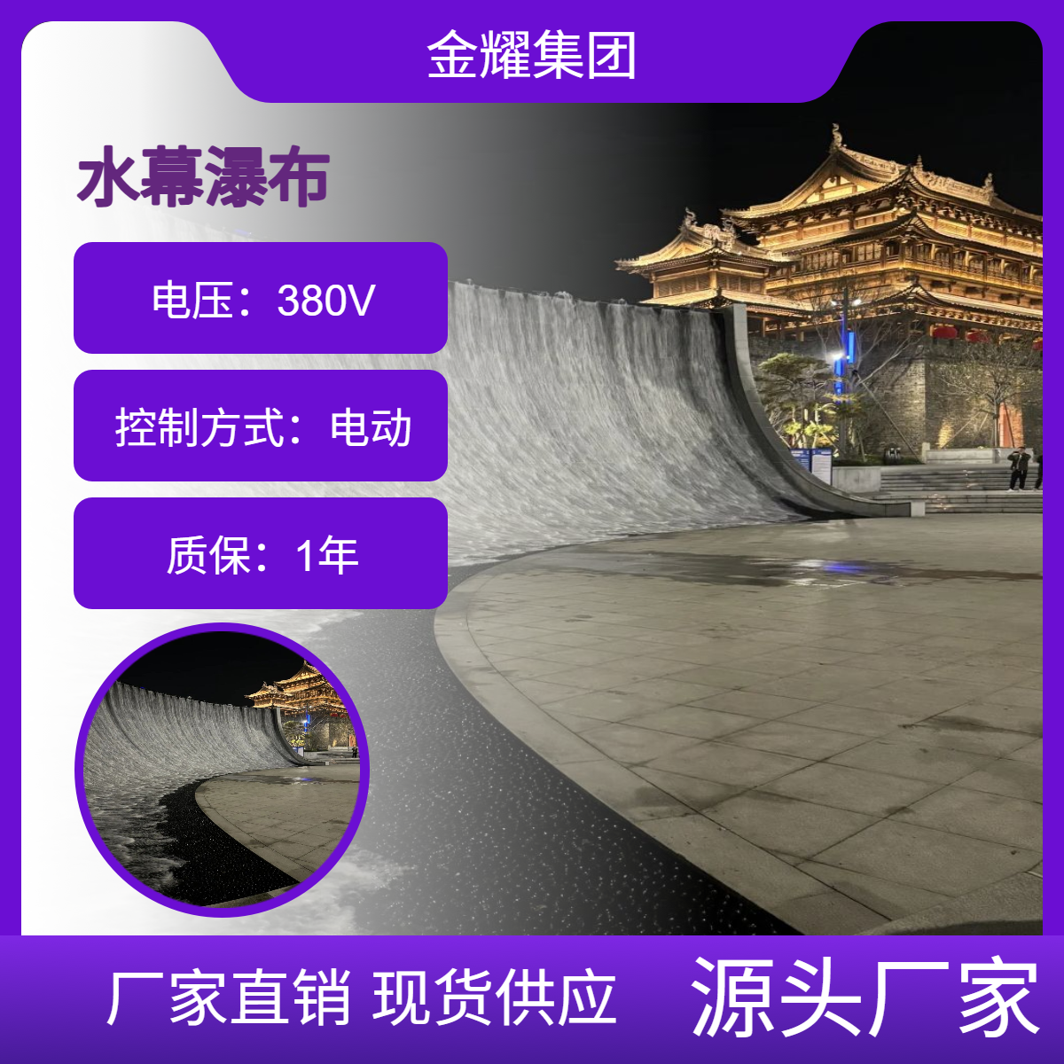 金耀集团水幕瀑布让景区秒变山水画卷流水潺潺间私藏自然诗意