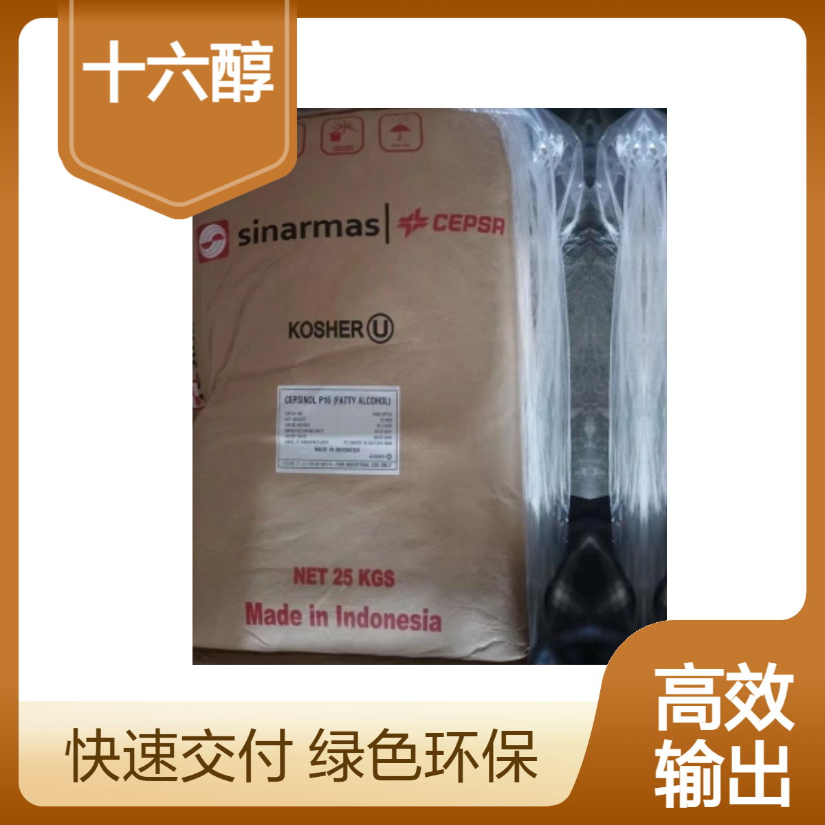 十六醇化妆品级金光16醇印尼进口用于香料化妆品原料