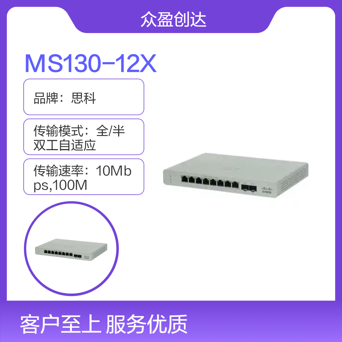 思科Cisco Meraki MS130-12X 12 Ports 多千兆 Layer 2 交换机