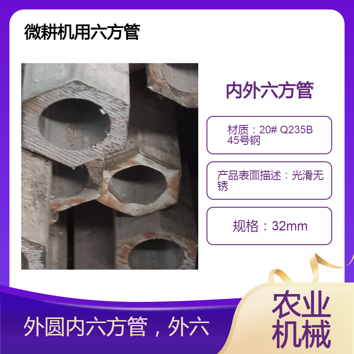 厂家定做外圆内六角管 微耕机传动轴专用六方管 可下料切割